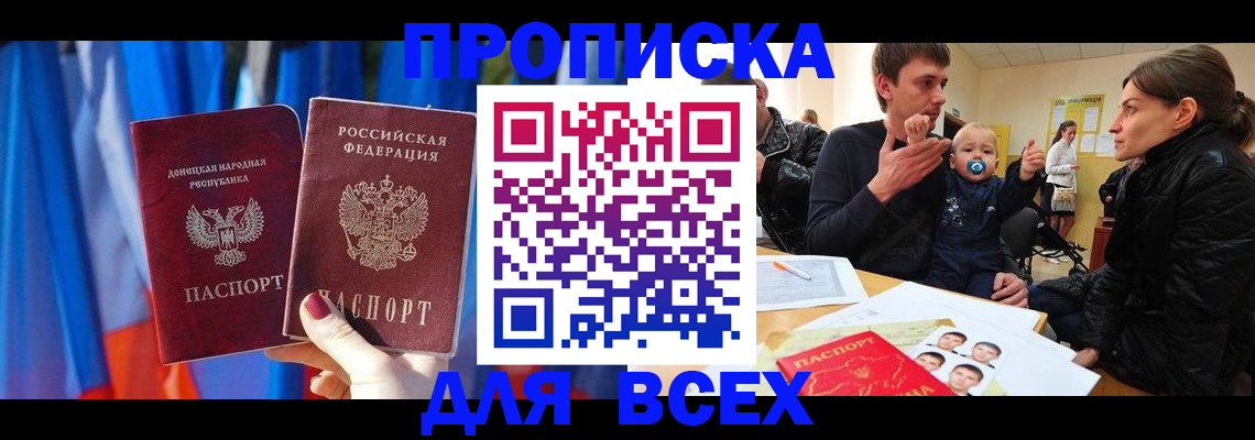 временная регистрация в квартире в Великих Луках