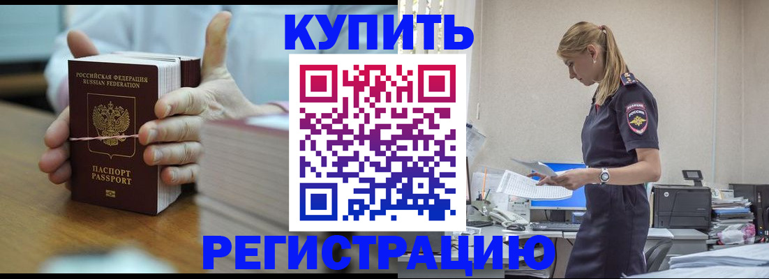 прописка законно в Великих Луках